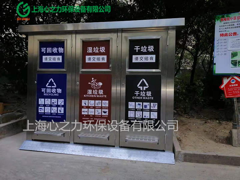 小區(qū)用小規(guī)格不銹鋼三分類東城垃圾分類房